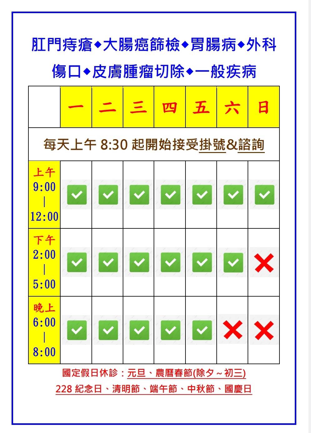 114.1.1 門診時刻表